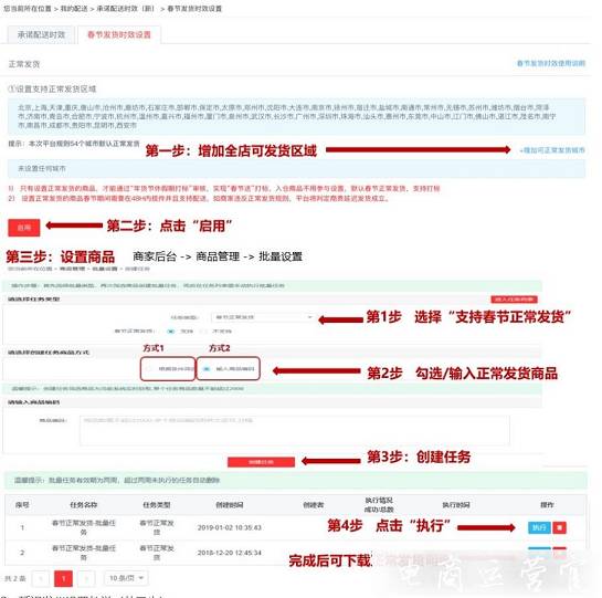 京東2022年春節(jié)發(fā)貨時效如何設(shè)置?（Promise）